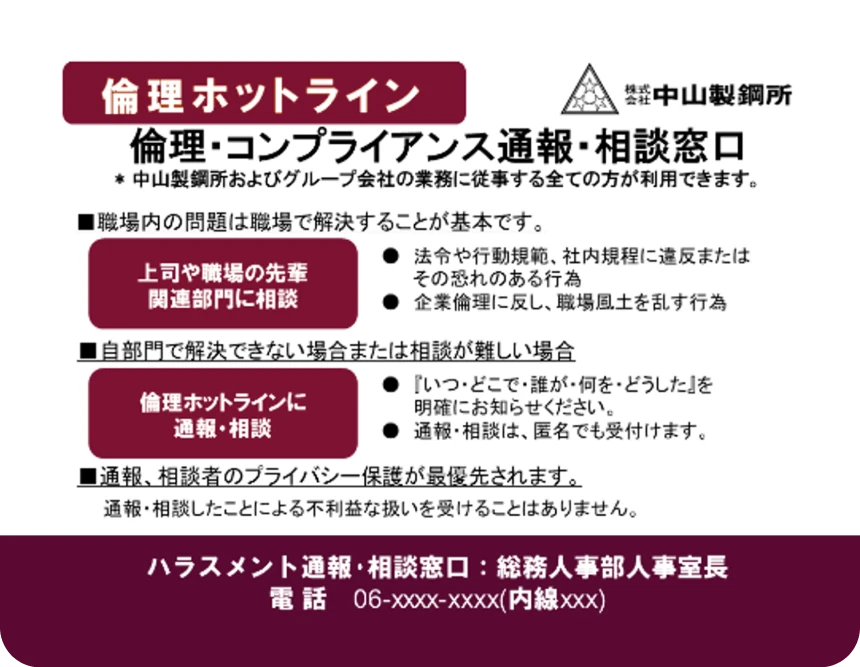 倫理ホットライン
